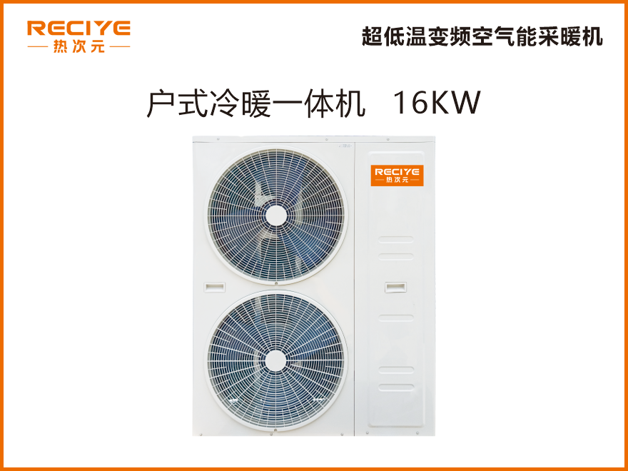 空气能地暖机16KW