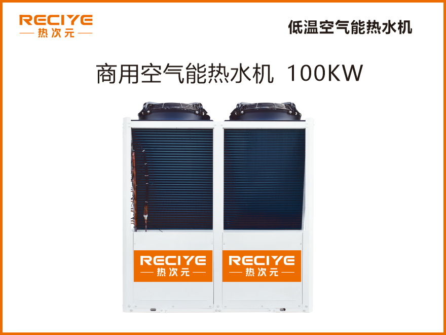 空气能热水机100KW