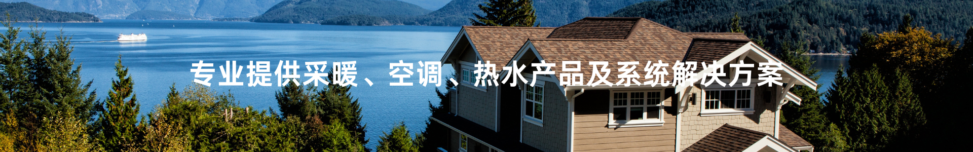 热次元空气能—低温空气能采暖机|空气能两联供|空气能热泵厂家
